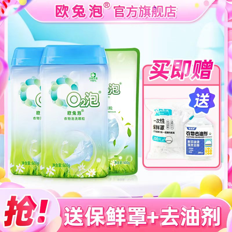 【欧兔泡】双十一袋装囤货必选