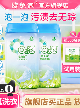 欧兔泡O2活氧泡洗粉爆炸盐洗衣去渍去黄白彩衣通用官方旗舰店去污