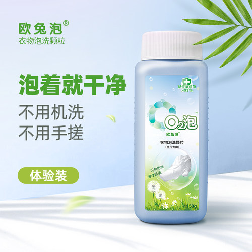 欧兔泡旅行装内衣裤去黄杀菌去味