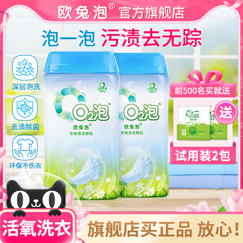 【李佳琪推荐】欧兔泡活氧去污渍