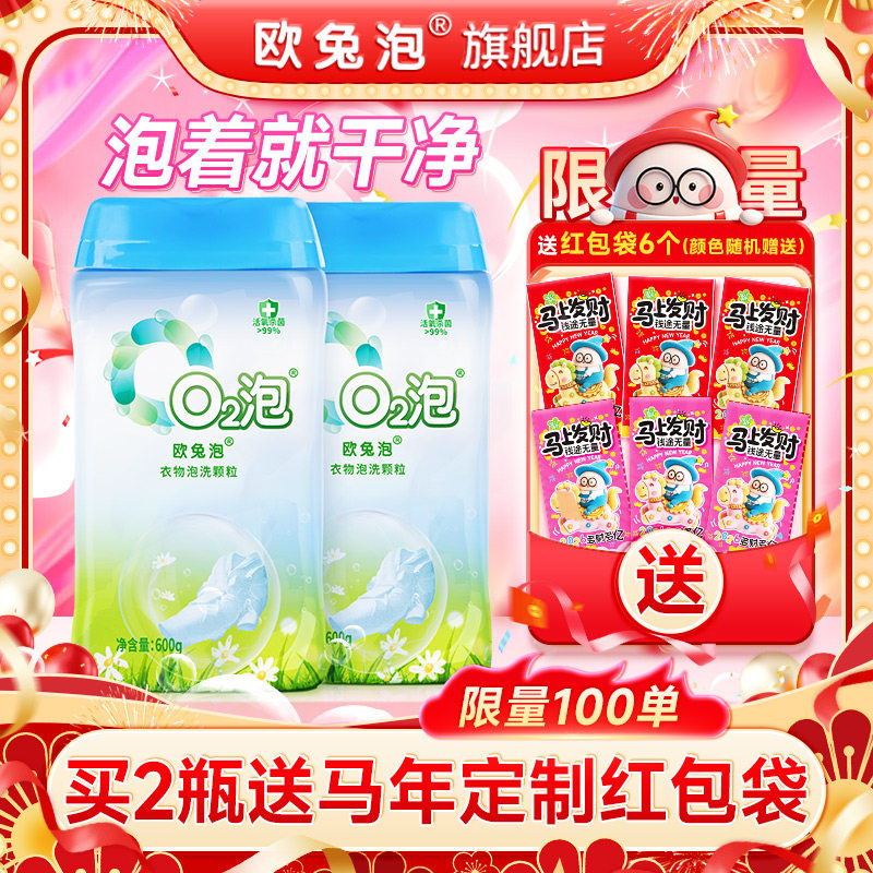 欧兔泡O2泡洗颗粒白衣去黄增白去污有氧泡洗粉除菌抑菌洗衣粉家用,洗护清洁剂/卫生巾/纸/香薰,洗衣粉/爆炸盐/活氧泡洗粉,淘宝优惠券,粉丝福利购,淘宝优惠卷