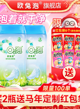 欧兔泡O2活氧泡洗粉爆炸盐洗衣去渍去黄白彩衣通用官方旗舰店去污