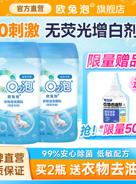 欧兔泡O2婴幼儿泡洗粉 宝宝衣物去渍神器 无荧光增白剂 母婴适用