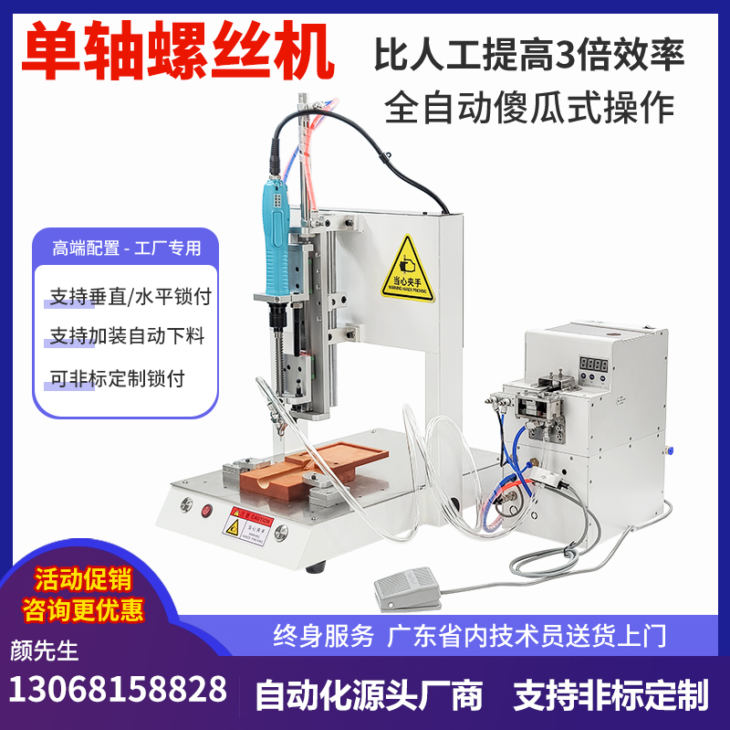 天荣自动打螺丝机单轴平台式电动全自动化锁螺丝小型供料器吹气式