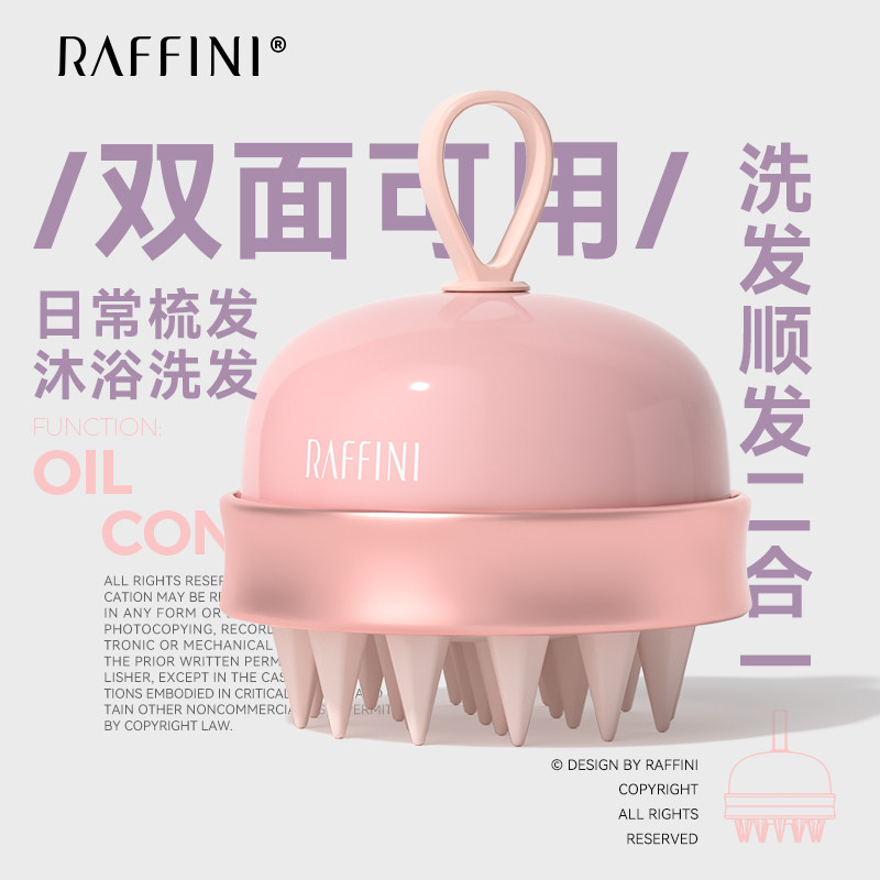 raffini洗头发神器头皮部按摩洗澡两用梳子刷子硅胶起泡清洁专用