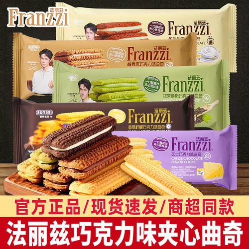法丽兹抹茶巧克力夹心曲奇70g