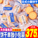 海盐小圆饼牛奶薄脆饼干单独小包装 日式 营养儿童休闲零食整箱批发
