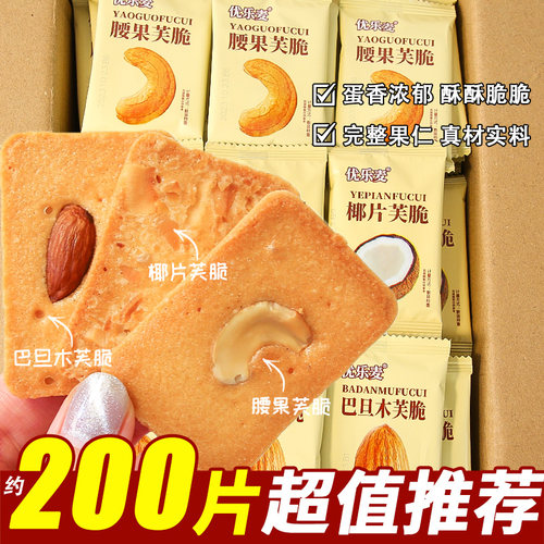 优乐麦坚果芙饼干腰果巴旦木椰片