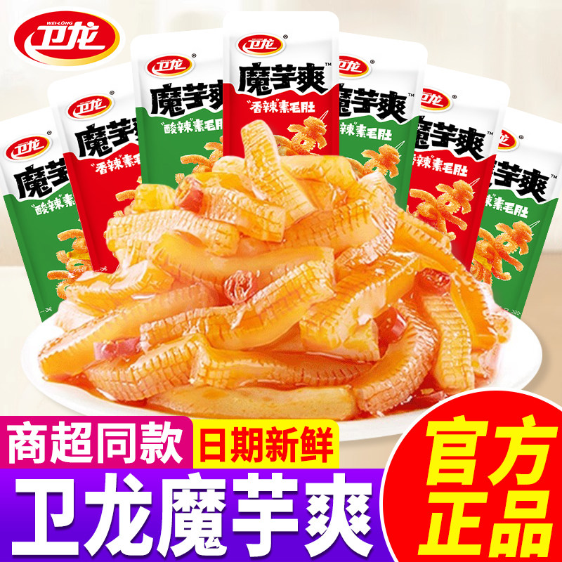 卫龙魔芋爽麻酱素毛肚辣条散装魔芋丝儿时经典怀旧休闲零食小吃