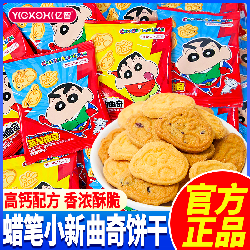 蓝莓曲奇饼干蜡笔小新联名早餐饼