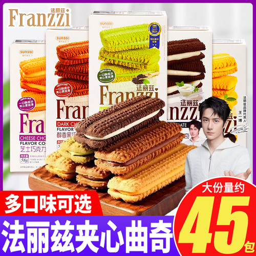 法丽兹夹心曲奇饼干多口味整箱