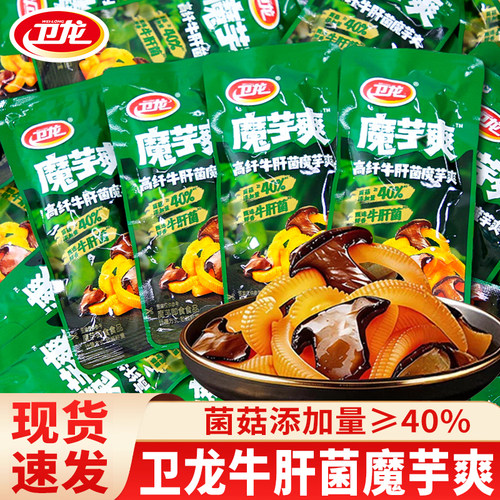 卫龙高纤牛肝菌魔芋爽素毛肚散装
