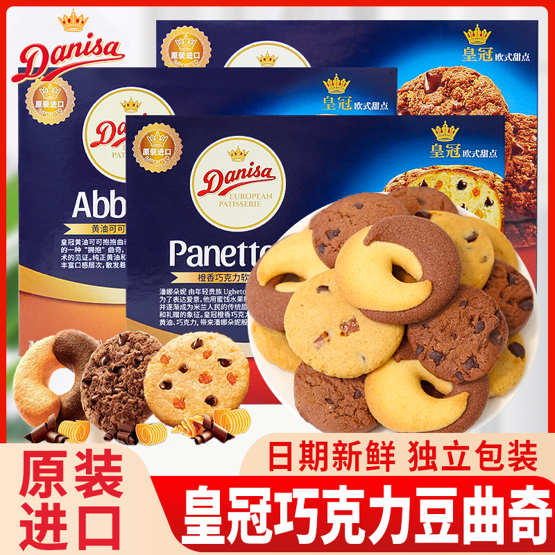 皇冠欧式曲奇单独小包装点心零食