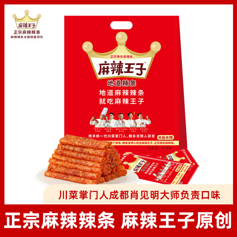 麻辣王子正宗辣条418g零食小吃大礼包湖南特产网红休闲解馋小零食
