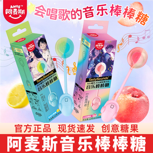 阿麦斯音乐棒棒糖能听会唱歌 骨传导水蜜桃柠檬味糖果圣诞节礼物