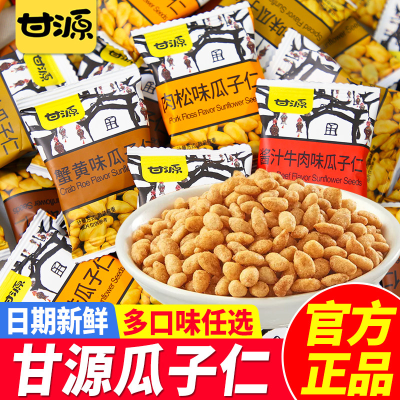 甘源蟹黄味瓜子仁熟多口味散装小包装零食炒货休闲食品小吃批发