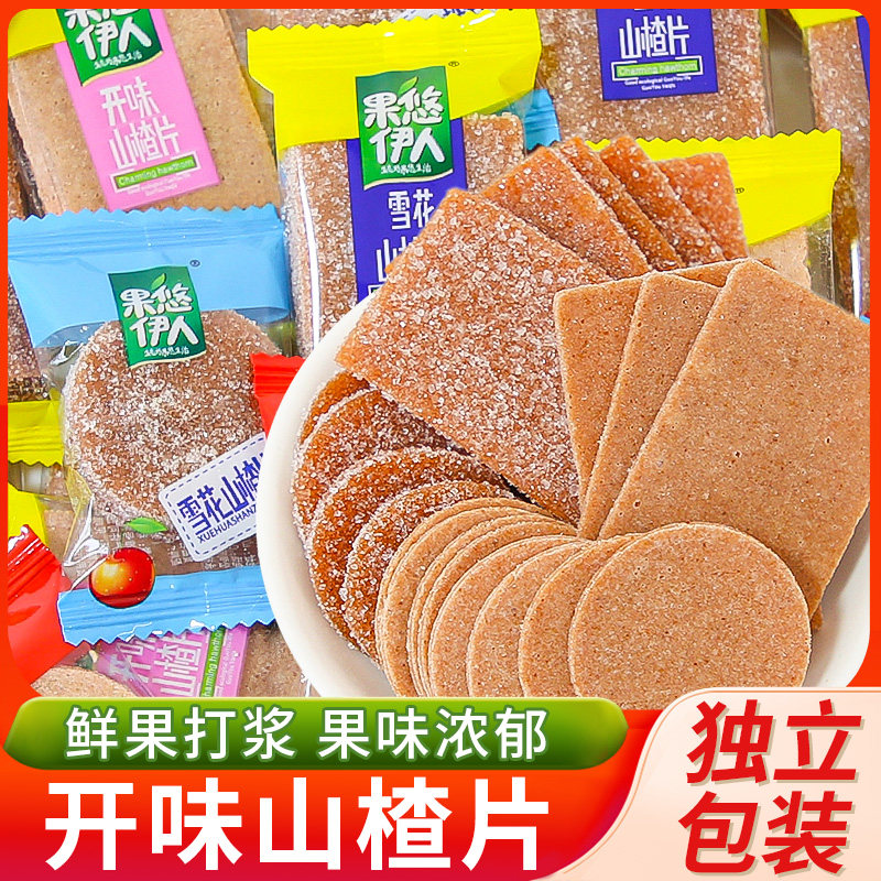 果悠伊人雪花山楂片散装小包果脯蜜饯山楂制品酸甜开 胃特产小零