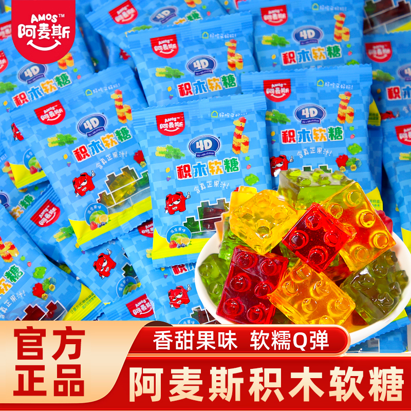 阿麦斯4D积木果汁软糖可拼装qq糖