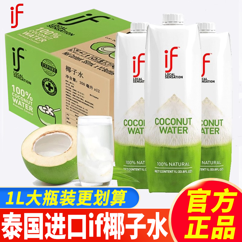 泰国进口IF椰子水1L大瓶装饮料