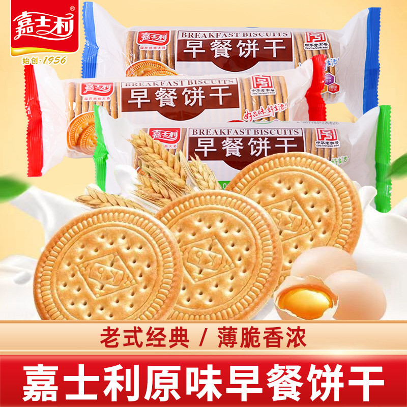 嘉士利老式原味早餐饼干代餐营养下午茶儿童零食圆饼散装批发167g