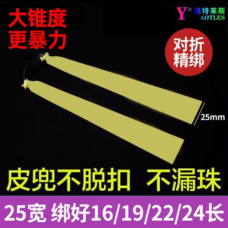 25宽皮筋9025盖世英雄类扁皮筋2515锥度暴力型耐用防冻扁皮筋