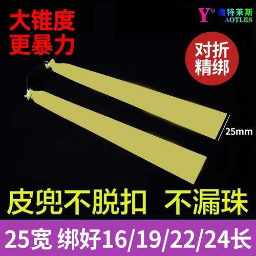 25宽皮筋9025盖世英雄类扁皮筋2515锥度暴力型耐用防冻扁皮筋