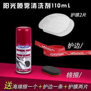 德国阳光乒乓球拍清洗剂乒乓球胶皮保养护理套装泡沫增粘清洁剂