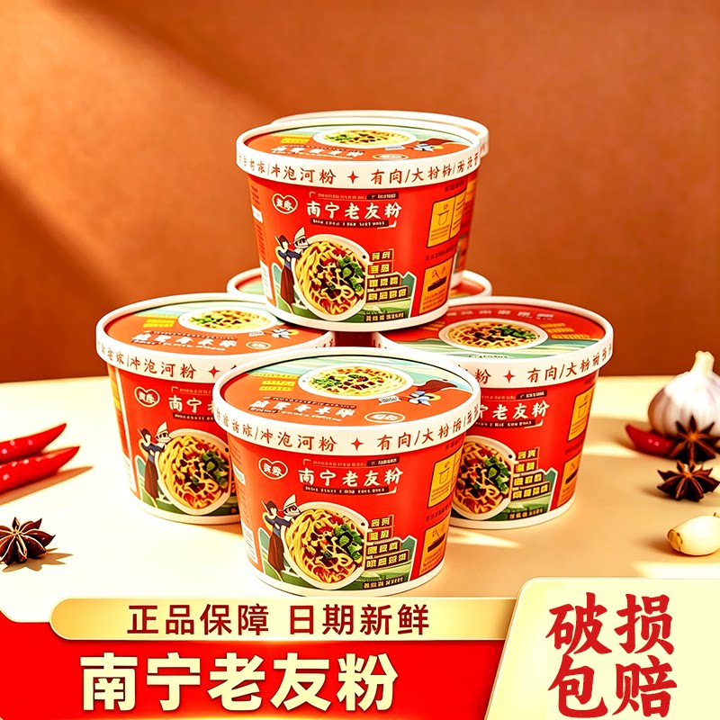 免煮冲泡老友粉桶装酸辣粉方便速扁粉切粉小吃南宁老友河粉