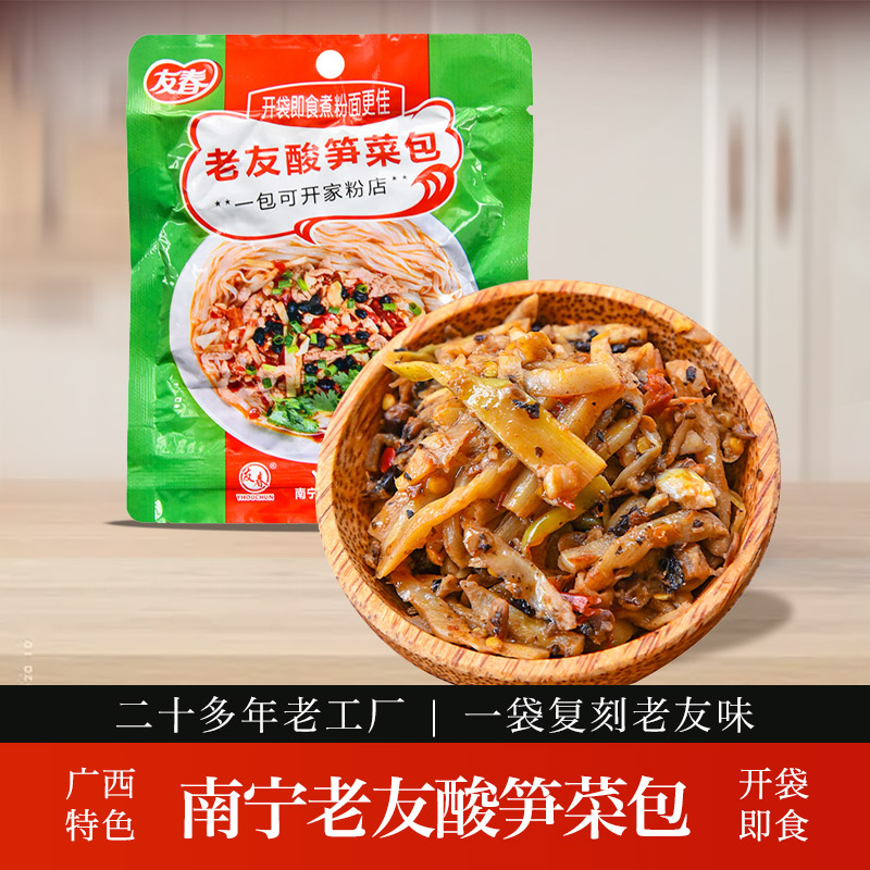 友春老友酸笋菜包60g/袋装老友粉酸笋生料粉调料包南宁正宗小包装
