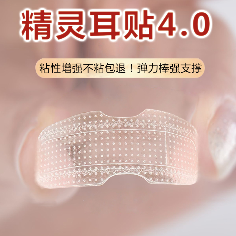 龙骨精灵耳贴强粘力强支撑神器