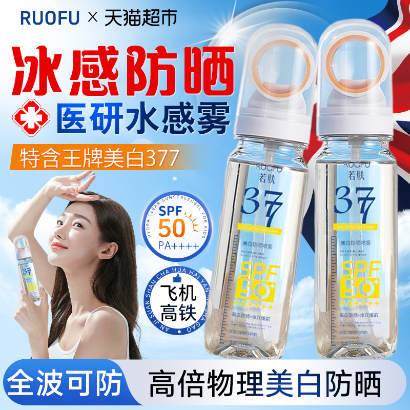 377美白防晒喷雾霜50倍紫