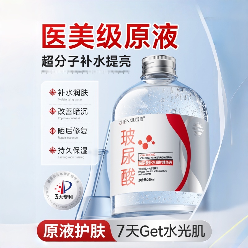 甘油玻尿酸补水精华原液护肤面部