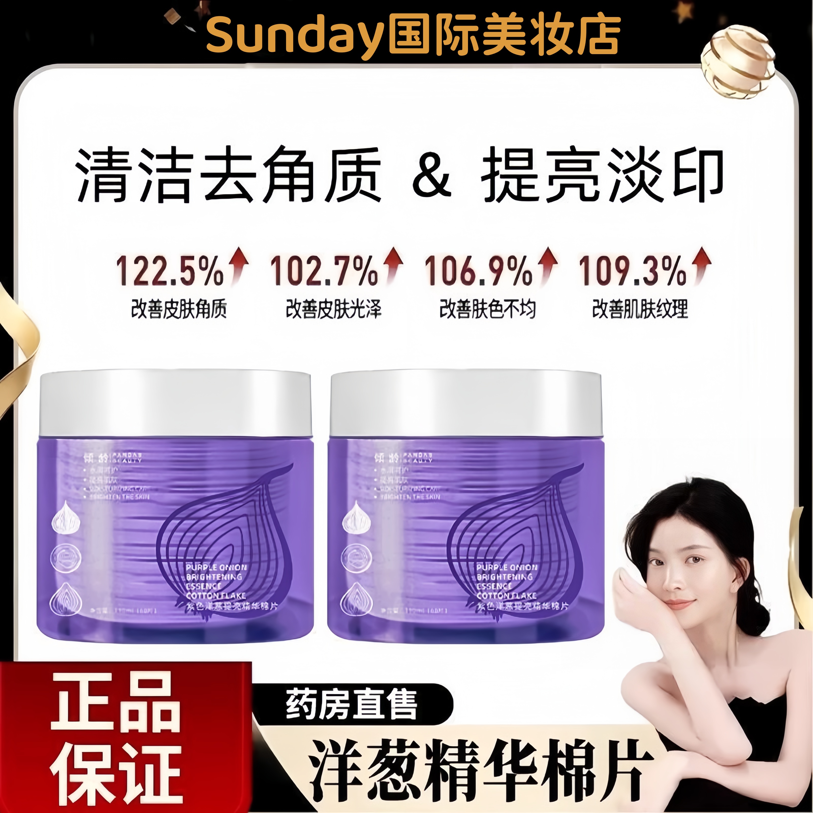 韩国洋葱棉片淡化痘印收缩毛孔提