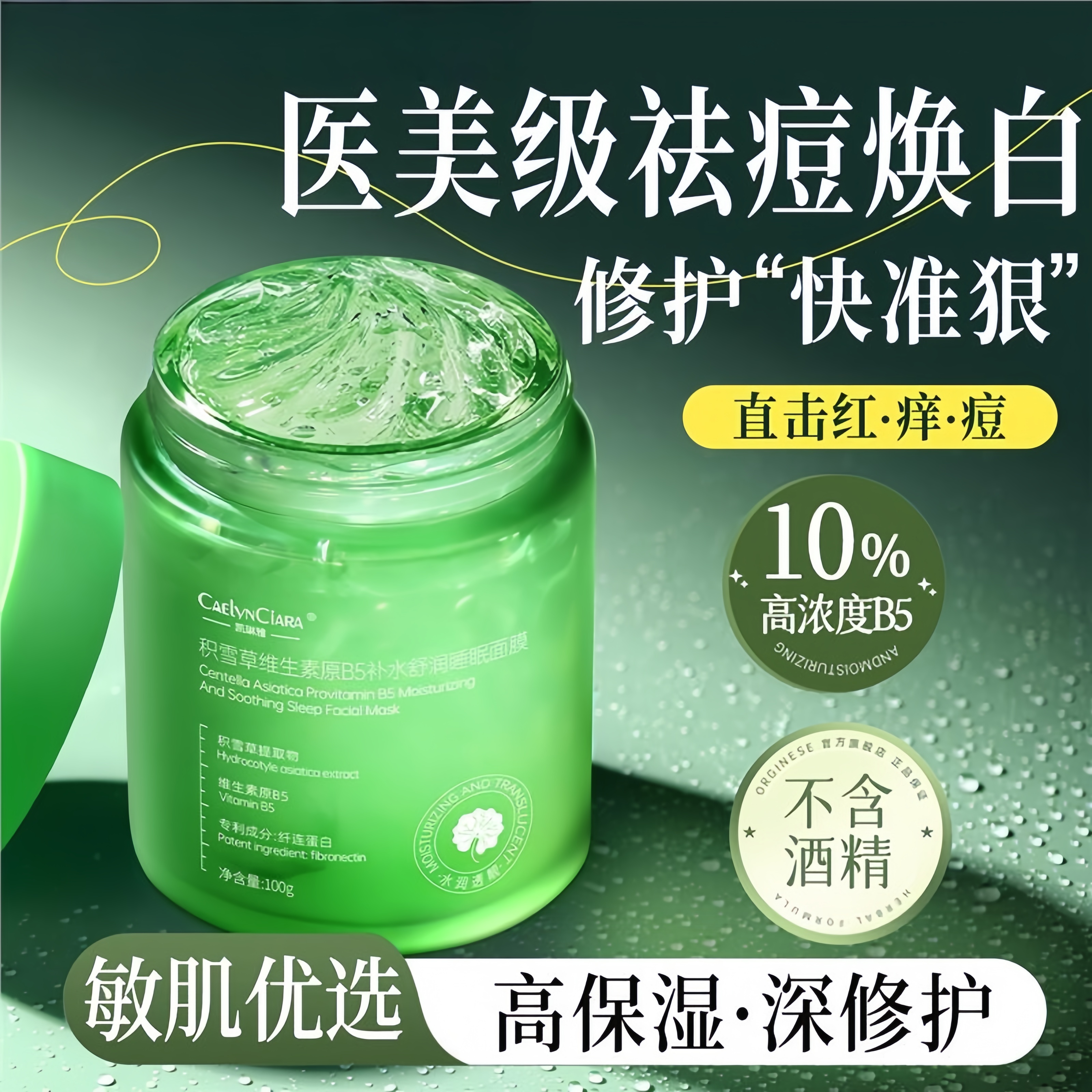 芦荟胶淡化痘印修复舒缓皮肤淡化
