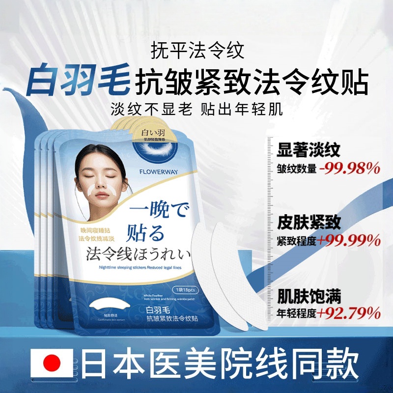 白羽毛去法令纹贴睡觉专用提拉消