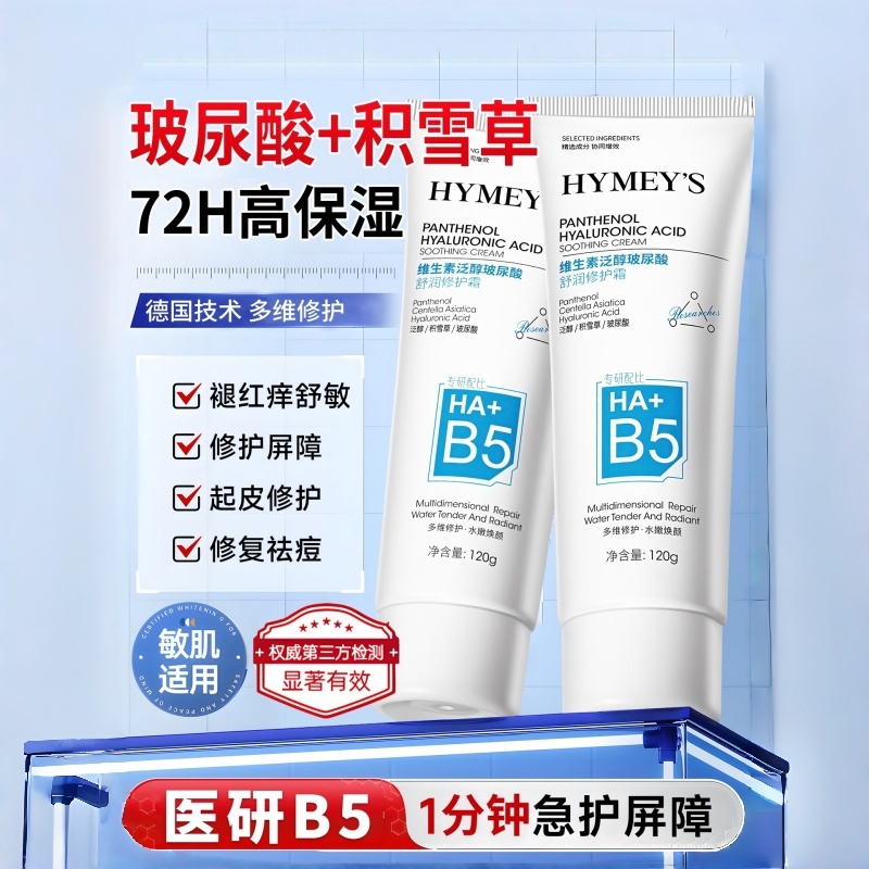 维生素B5面霜去红血丝受损维护