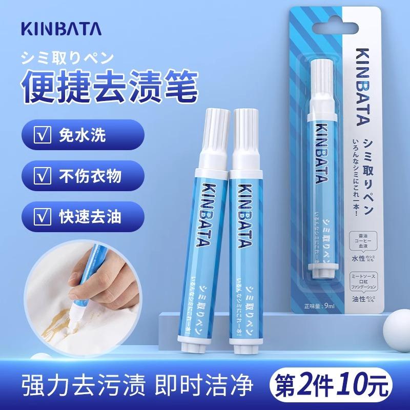 日本kinbata去渍笔便携式免洗