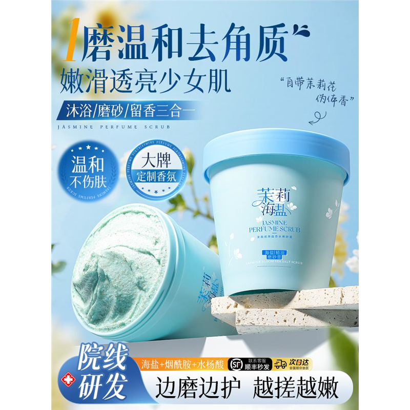 果酸海盐身体磨砂膏否嫩白