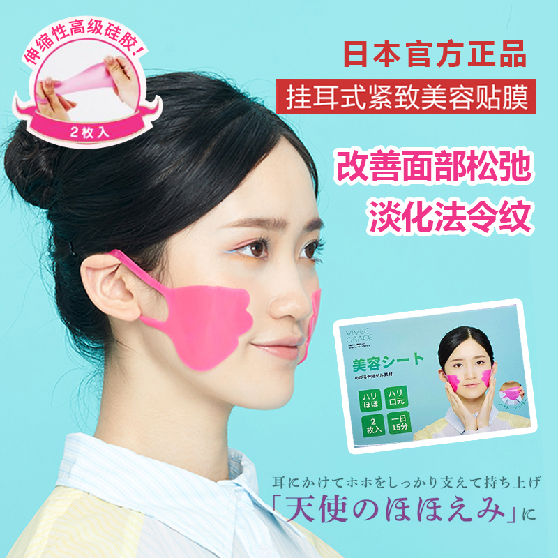 日本美容贴紧脸提拉神器淡化嘴角