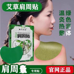 艾草肩周贴艾灸专用颈椎肩膀酸痛热敷发热直角斜方肌瘦肩贴