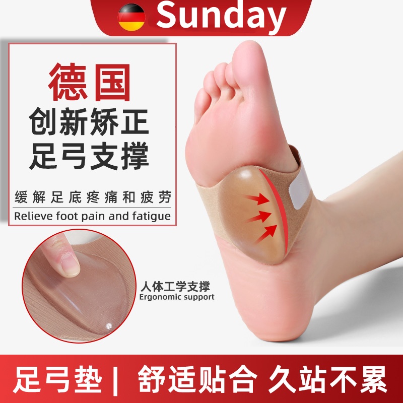 德国足弓垫扁平足鞋垫足弓支撑平