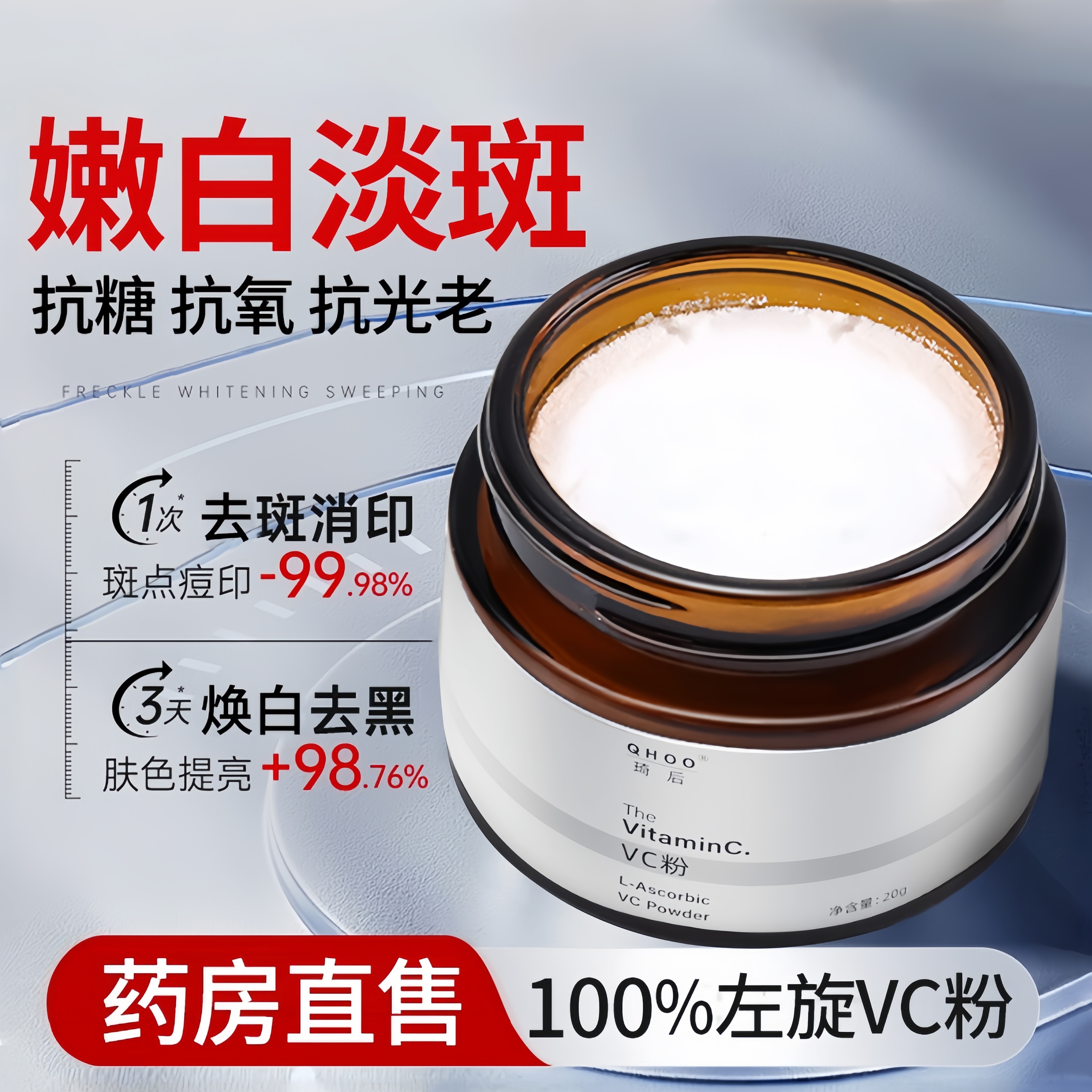 左旋vc粉维他命C抗氧化美白提亮