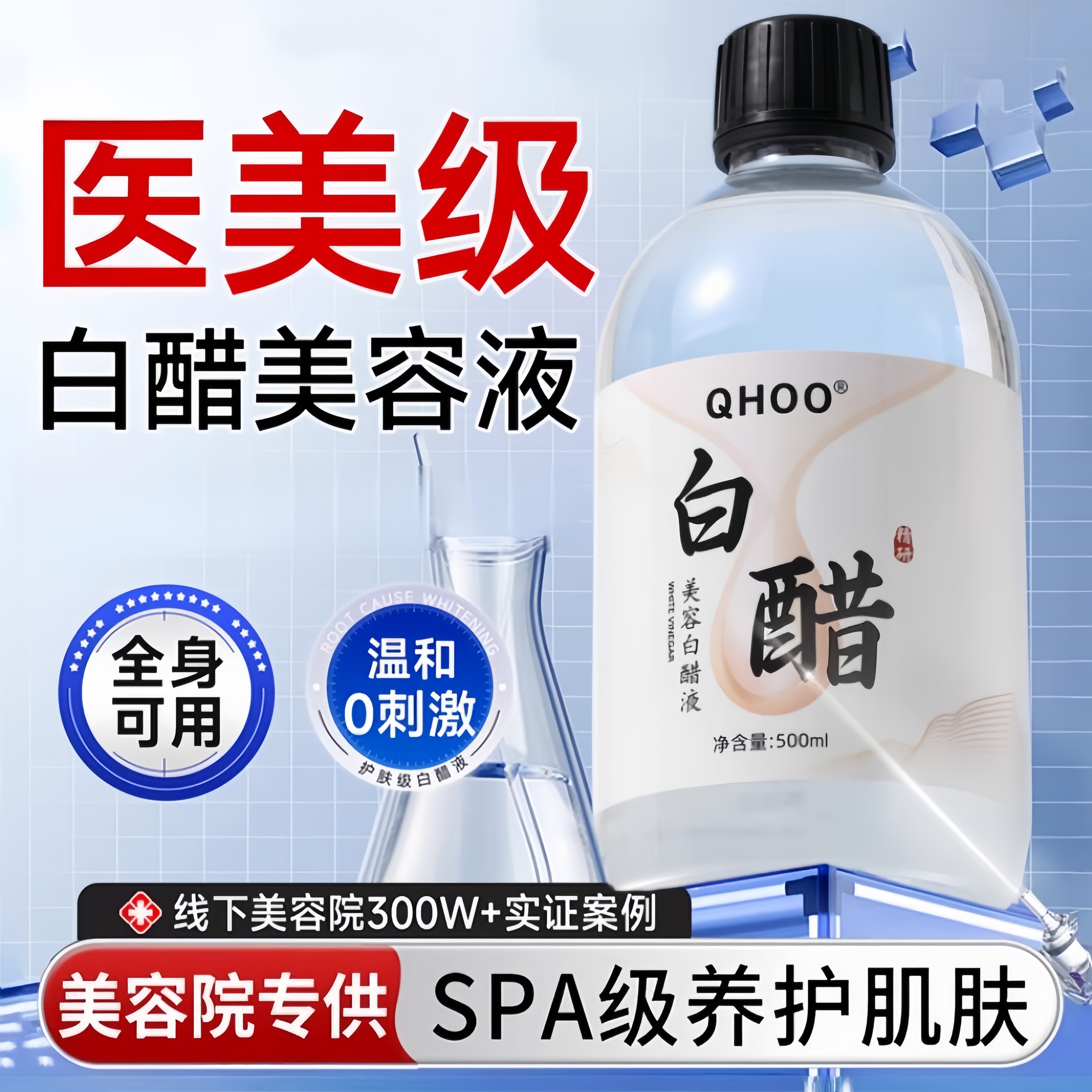 美容院专用白醋液3点5度洗脸液护