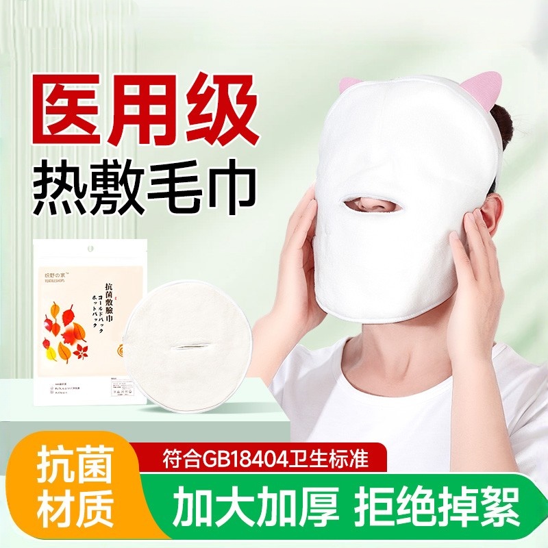 热敷毛巾面罩敷脸脸部美容院专用