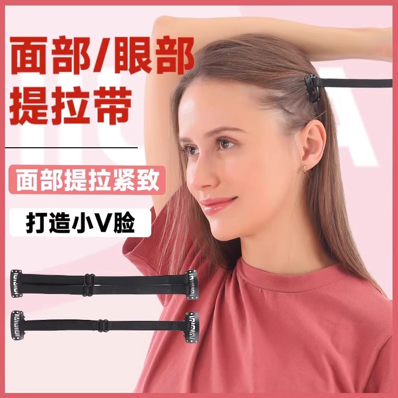 面部提拉发带脸部紧致拉皮神器