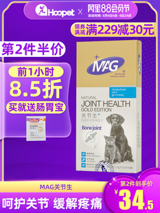 Mag关节生黄金版狗狗骨骼舒宠物钙片鲨鱼折耳猫软骨素粉老年犬狗
