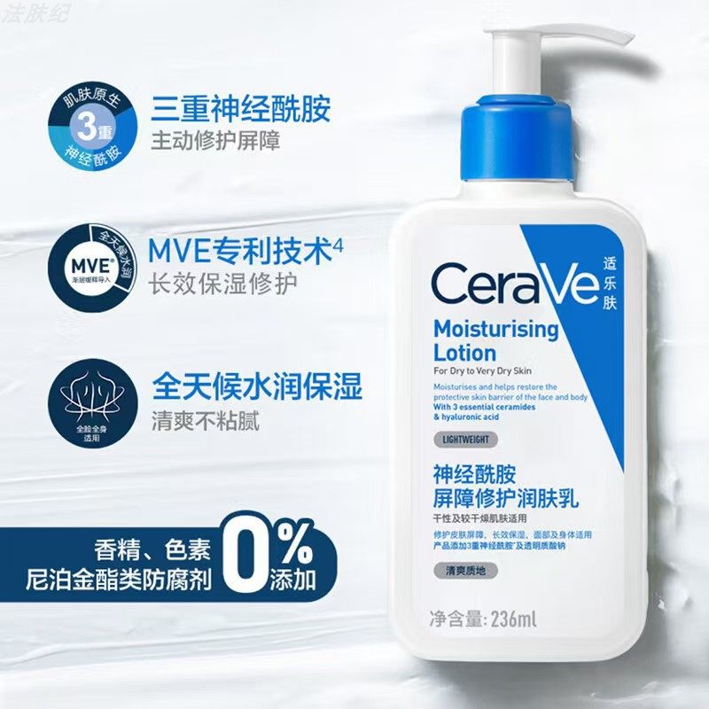 CeraVe适乐肤三重神经酰胺屏障修护润肤乳保湿乳液身体乳全身通用