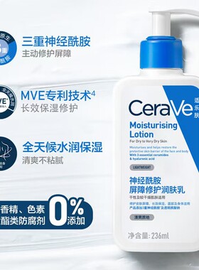 CeraVe适乐肤三重神经酰胺屏障修护润肤乳保湿乳液身体乳全身通用