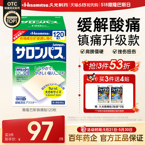 肩颈痛 腰痛 跌打扭伤 关节疼痛 骨折痛贴布