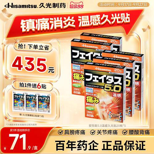 温感久光贴日本久光制药膏贴肩痛腰痛关节肌肉镇痛斐特斯20贴5盒